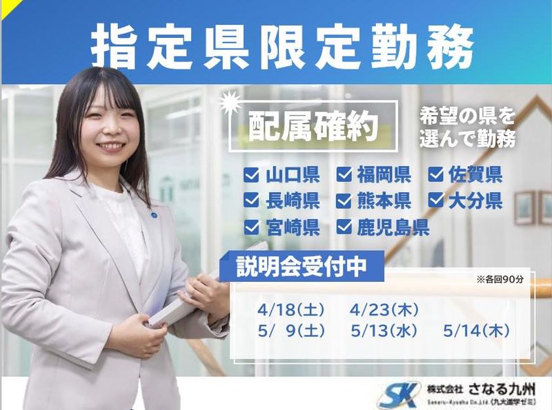 株式会社さなる九州