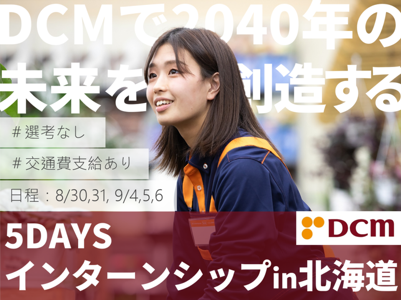 DCM株式会社