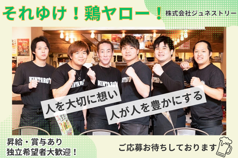 株式会社ジュネストリー-0009の求人・転職情報