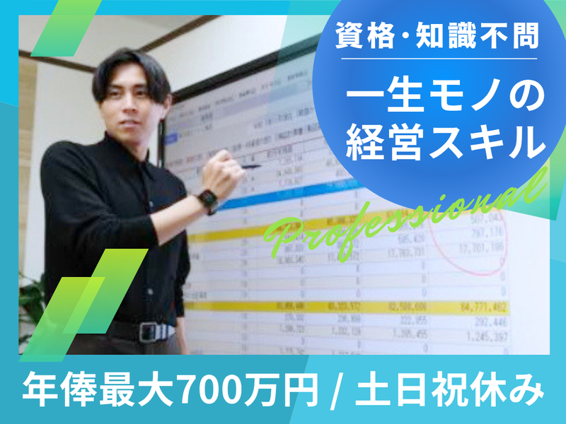 千葉勇喜税理士事務所の求人・転職情報