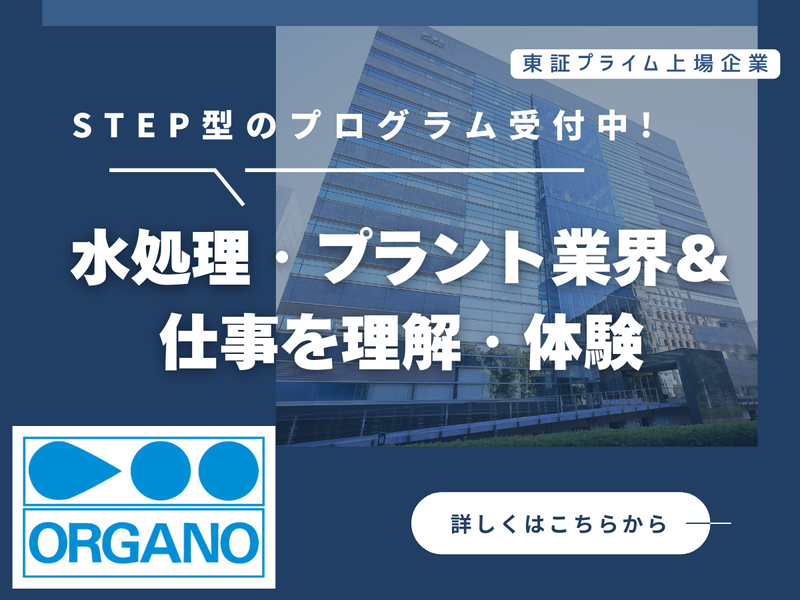 オルガノ株式会社