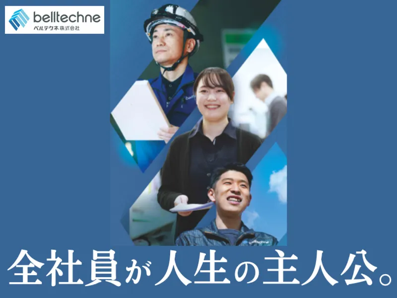 ベルテクネ株式会社の求人・転職情報