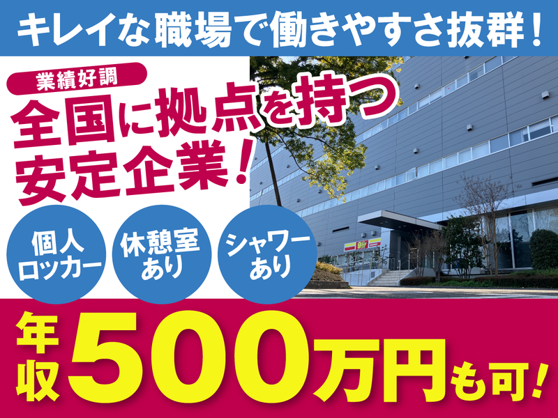 株式会社サンファミリー　日野営業所の求人・転職情報