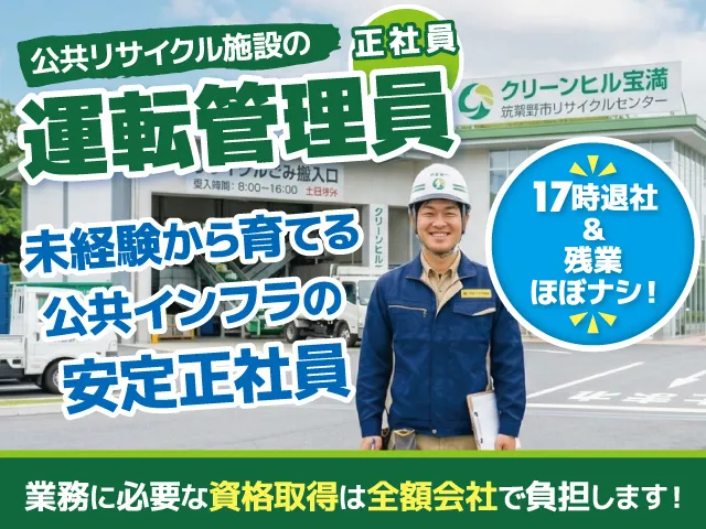 東伸エンジニアリング株式会社の求人・転職情報