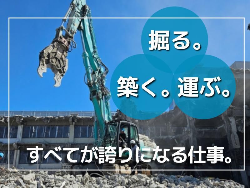 永田重機土木株式会社の求人・転職情報