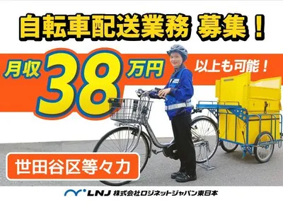 東京都 世田谷区の自転車 配達の求人 | Indeed (インディード)