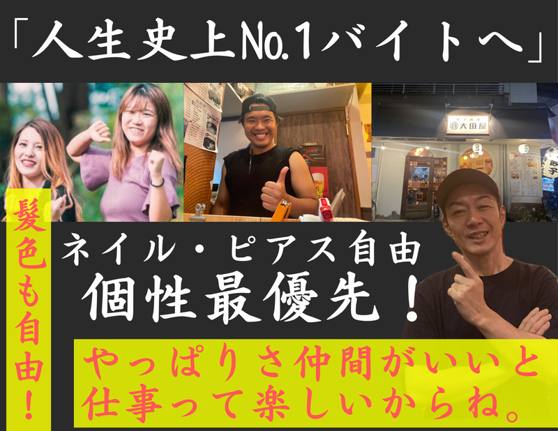 餃子酒場大田屋　神田店のアルバイト・バイト求人情報-05