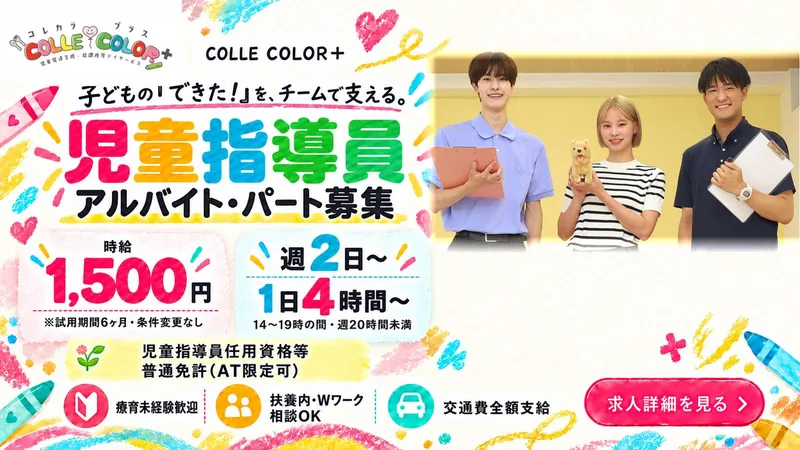 COLLE COLOR+のアルバイト・バイト求人情報