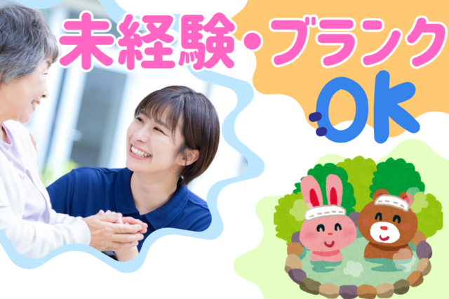 医療法人蛍慈会　グループホーム蛍の求人・転職情報