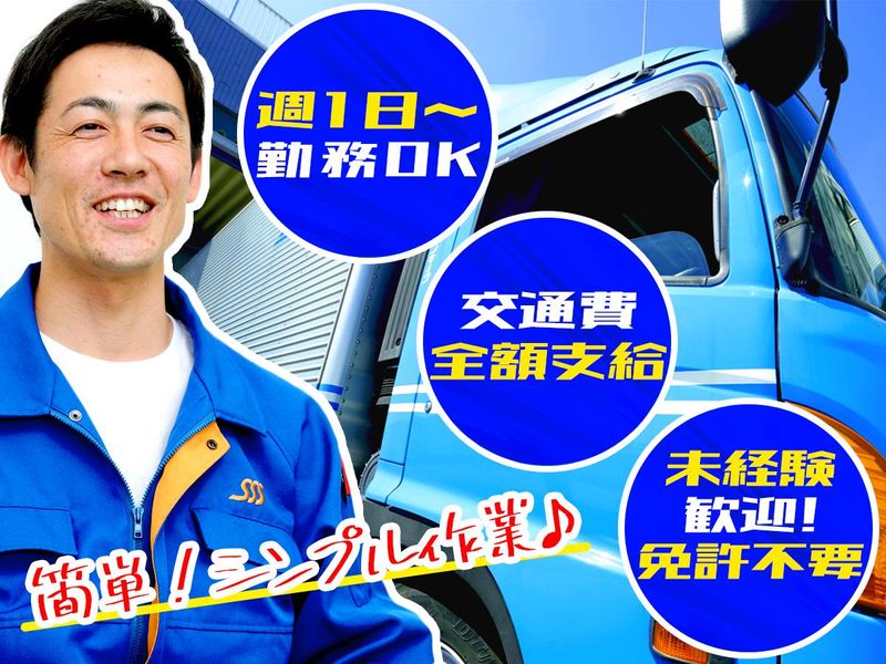 株式会社スリーエス・サンキュウ　所沢営業所のアルバイト・バイト求人情報-15