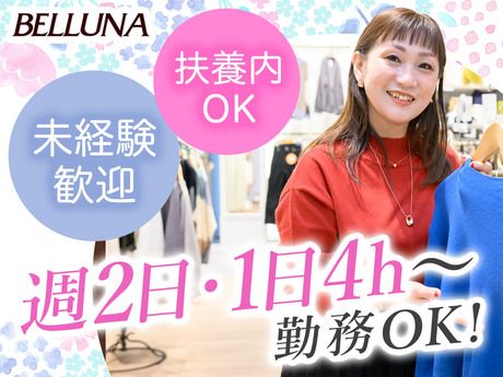 ベルーナユナイテッド　BELLUNA(ベルーナ)　イオンモール旭川西店のアルバイト・バイト求人情報-23