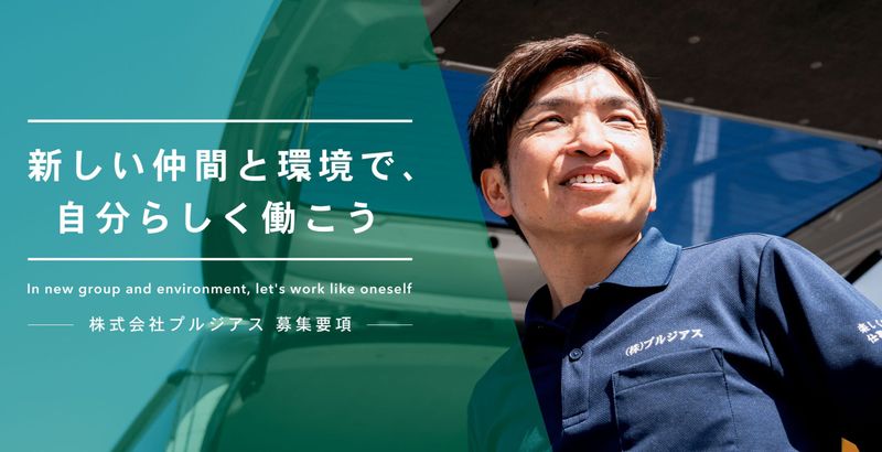 株式会社プルジアスの求人・転職情報