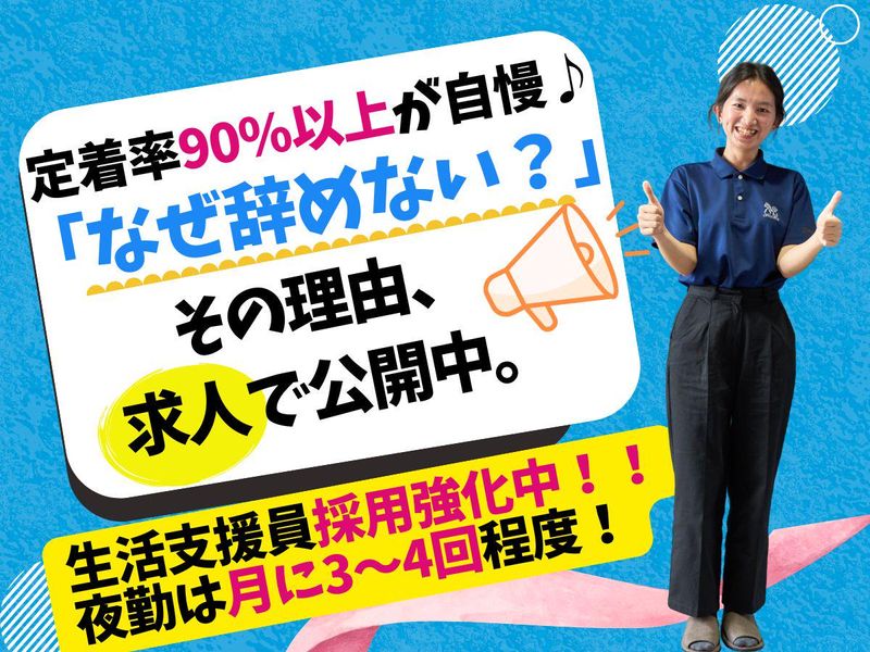 社会福祉法人章佑会の求人・転職情報