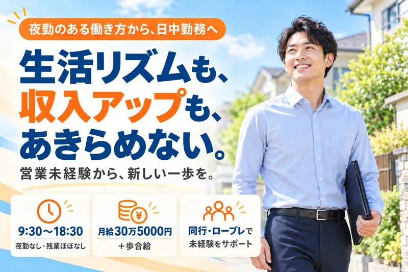 株式会社PGSホームの求人・転職情報
