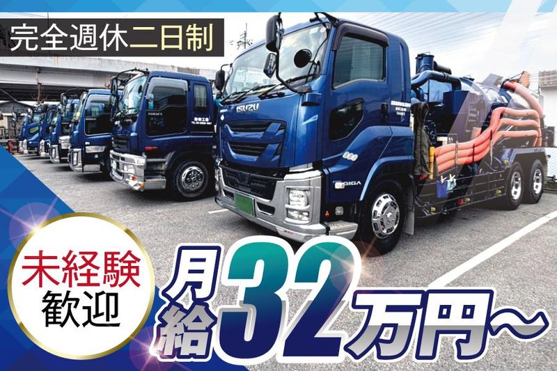 新栄工業株式会社の求人・転職情報