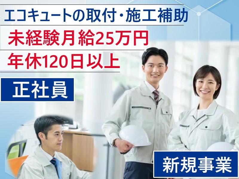 オカモト防水工業株式会社の求人・転職情報