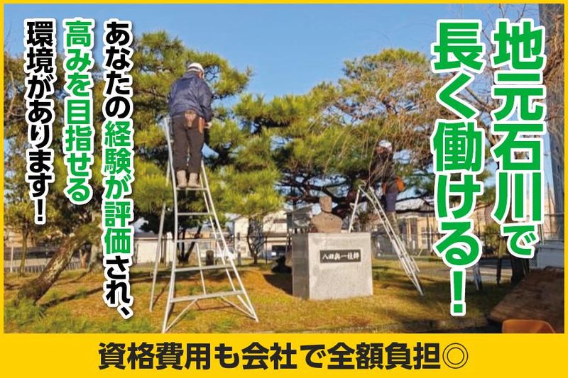 北造園株式会社の求人・転職情報