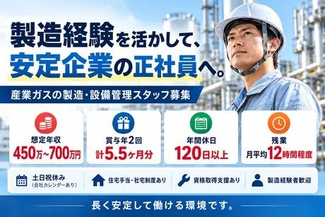 岩谷瓦斯株式会社の求人・転職情報