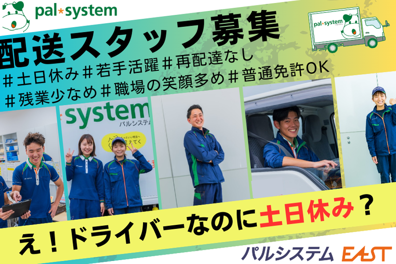 パルシステム・イースト　東金営業所の派遣求人情報