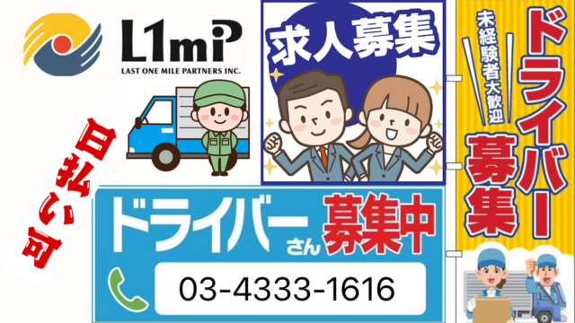 株式会社ラストワンマイル・パートナーズのアルバイト・バイト求人情報-02