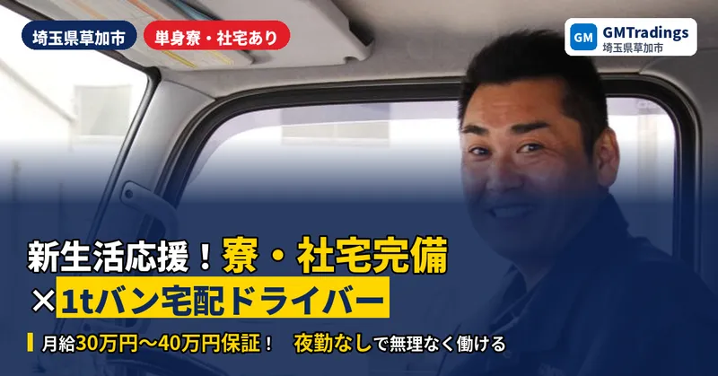 株式会社GMTradingsのアルバイト・バイト求人情報