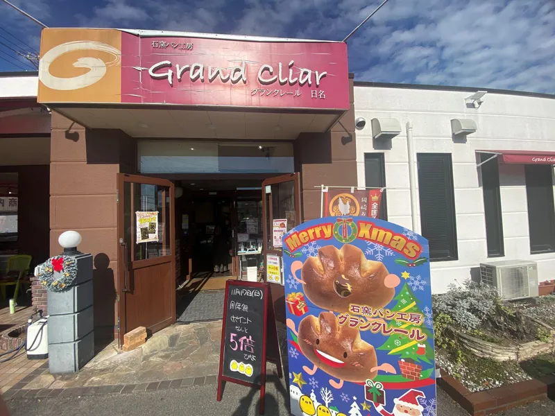 石窯パン工房グランクレール　日名店のアルバイト・バイト求人情報