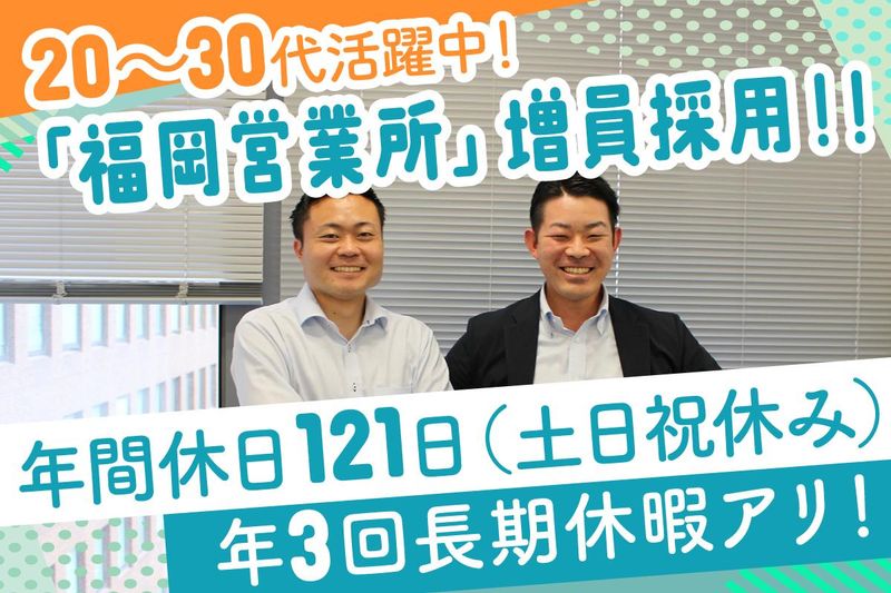 トラコム株式会社 福岡営業所のアルバイト・バイト求人情報-02