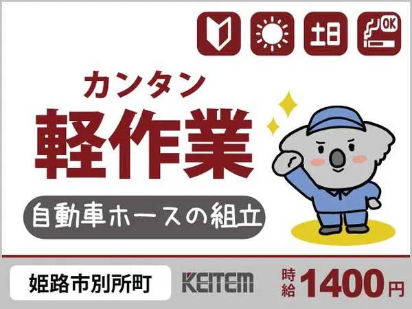 株式会社日本ケイテムのアルバイト・バイト求人情報
