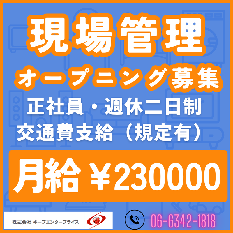 株式会社キープエンタープライスの求人・転職情報