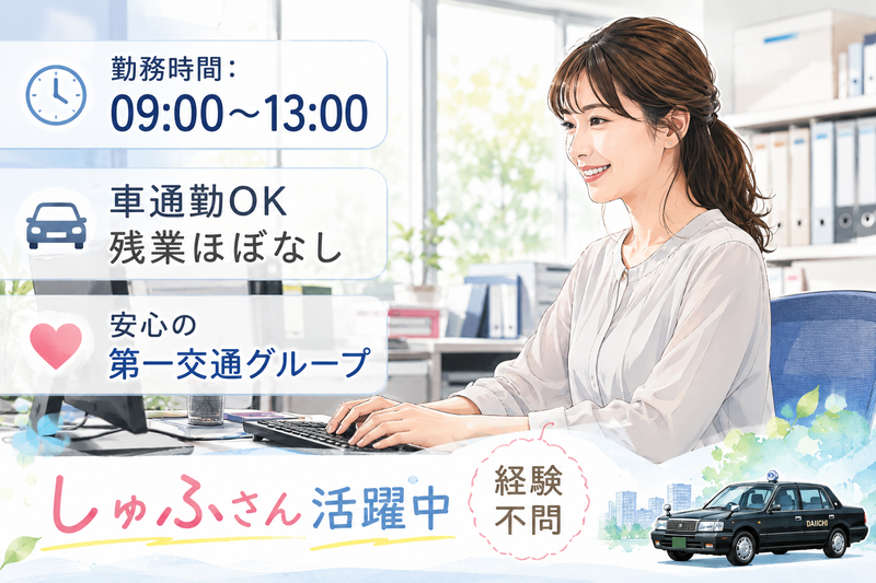 新協第一交通株式会社　本社営業所のアルバイト・バイト求人情報-05