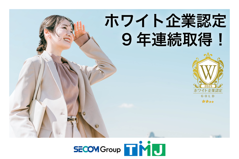 株式会社TMJの求人・転職情報