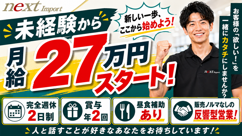 株式会社ｎｅｘｔ-0001の求人・転職情報
