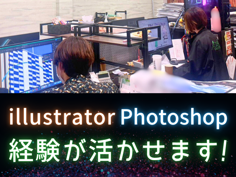 株式会社アコードデザイン　名古屋のアルバイト・バイト求人情報-02