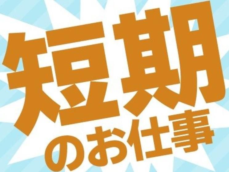 株式会社トップス(石川県羽咋市旭町)YS01-180825-001のアルバイト・バイト求人情報-02