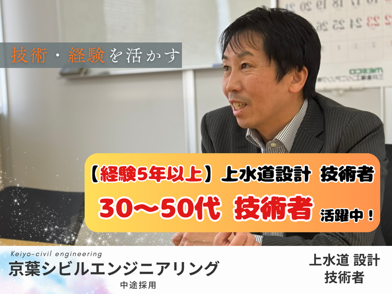 京葉シビルエンジニアリング株式会社の求人・転職情報