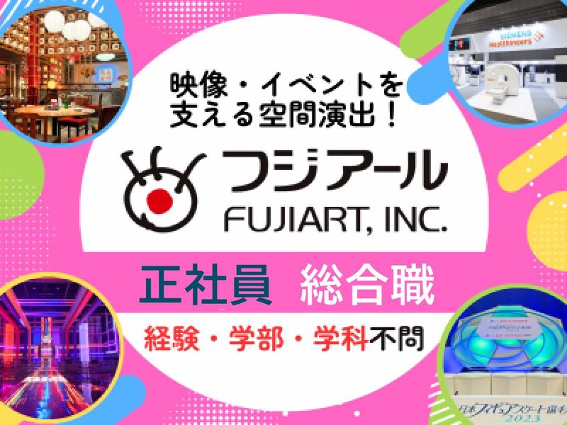 株式会社フジアール