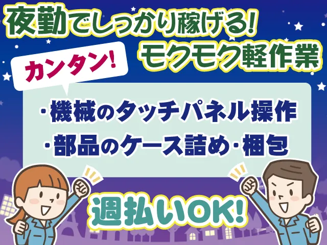 有限会社 ネクストワンマネジメントサービス さいたま営業所のアルバイト・バイト求人情報
