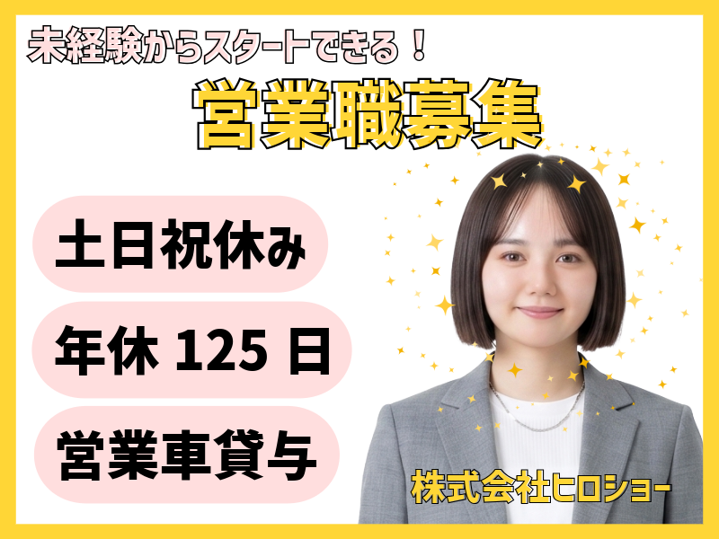 株式会社ヒロショーの求人・転職情報