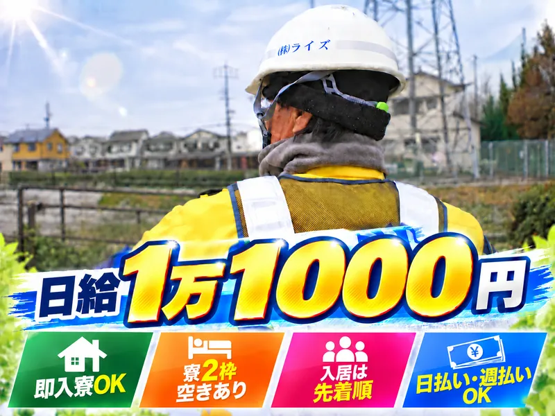 株式会社ライズの求人・転職情報