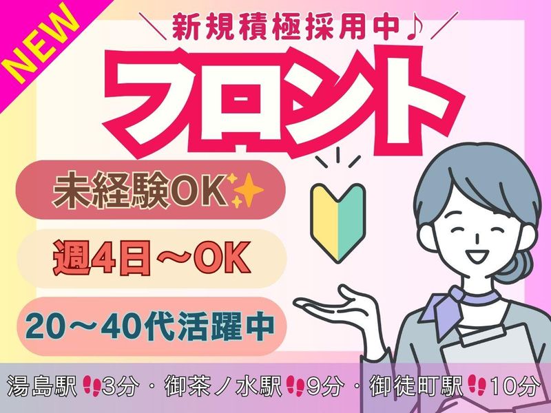株式会社ホテル江戸屋の派遣求人情報