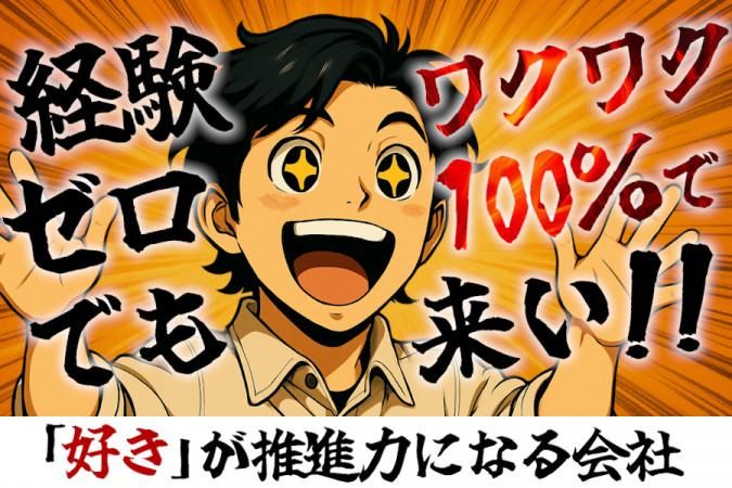 株式会社柘植製作所の求人・転職情報