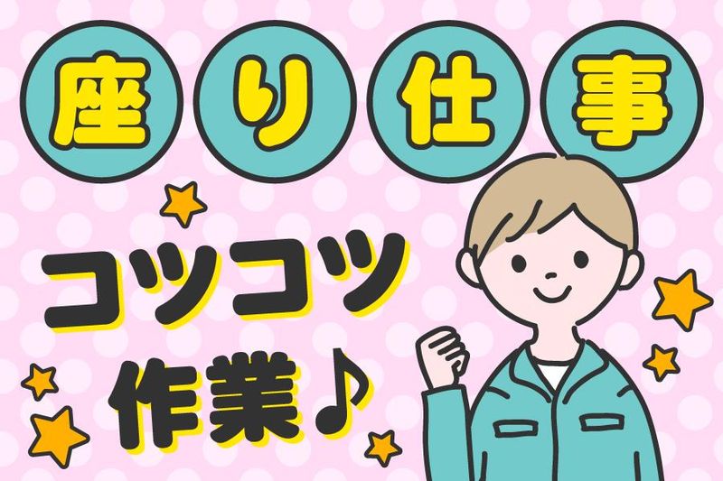 ワールドプランニング株式会社　WOS0002-1のアルバイト・バイト求人情報-01