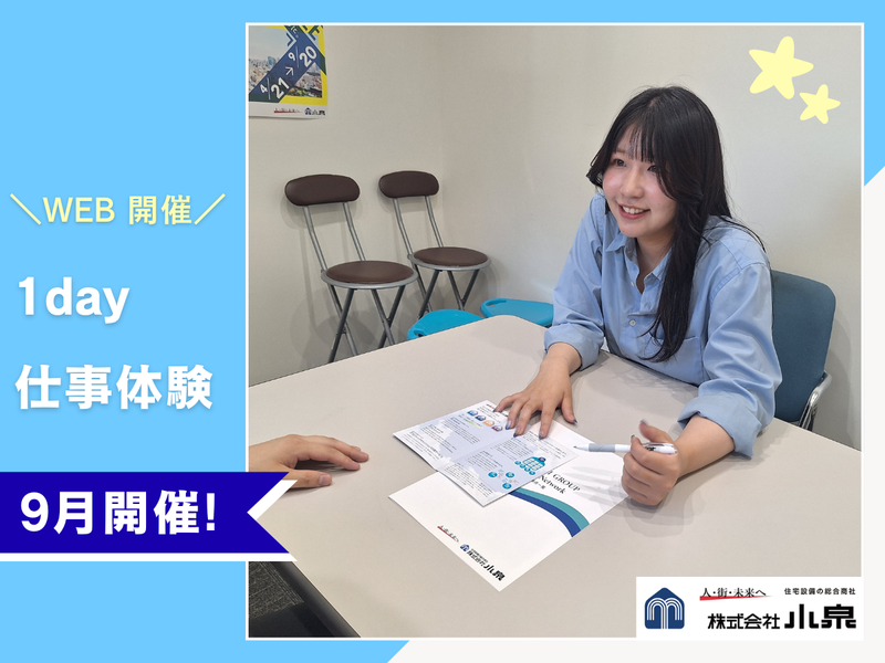 株式会社小泉東北