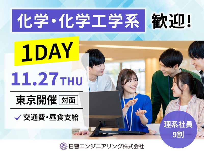 日曹エンジニアリング株式会社