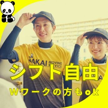 株式会社サカイ引越センター　川崎支社のアルバイト・バイト求人情報-02