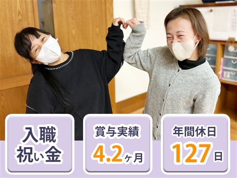社会福祉法人訪問の家-0017の求人・転職情報