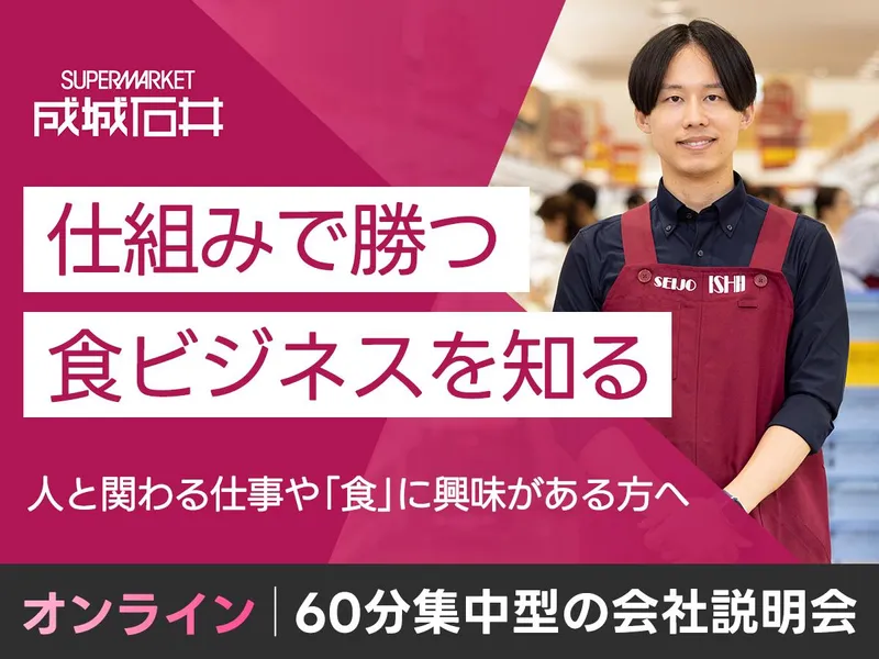 株式会社成城石井