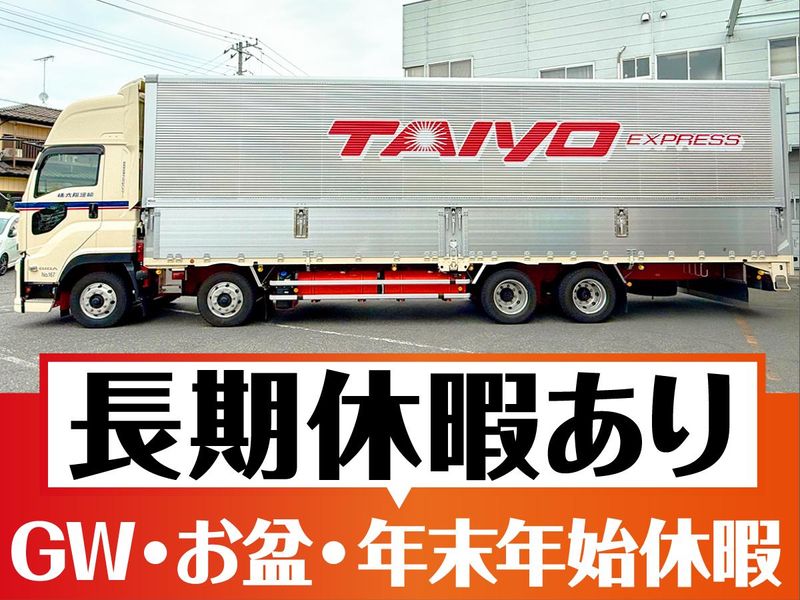 株式会社太陽運輸　茨城支店のアルバイト・バイト求人情報-02