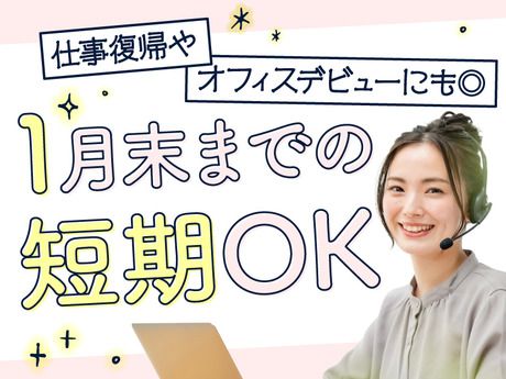 株式会社フルキャストホールディングス　BPO事業本部 　オペレーションセンターの派遣求人情報