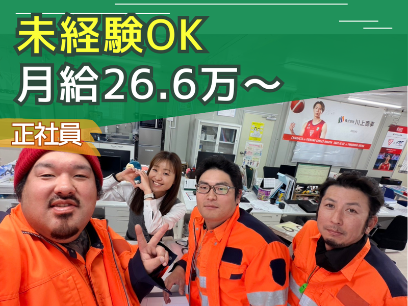 株式会社川上商事の求人・転職情報